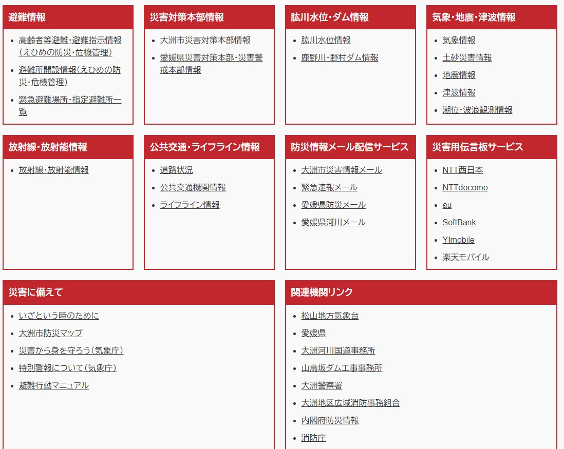 災害などが迫っている際、ホームページが変わりますの画像