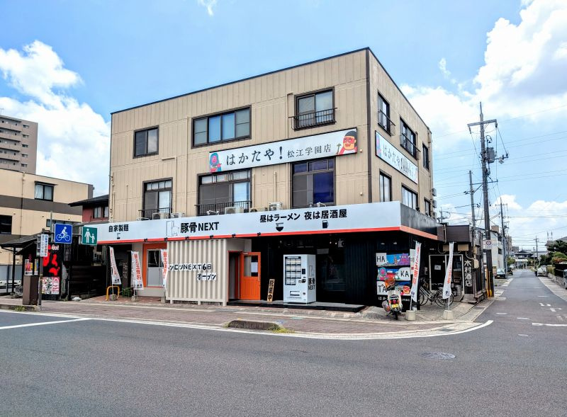 はかたや！松江店のラーメン！の画像