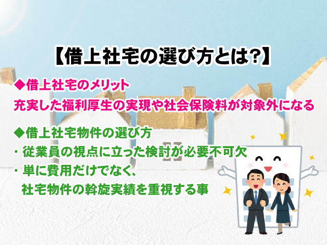【従業員満足度を高める借上社宅の選び方とは？】運用のポイントも解説の画像