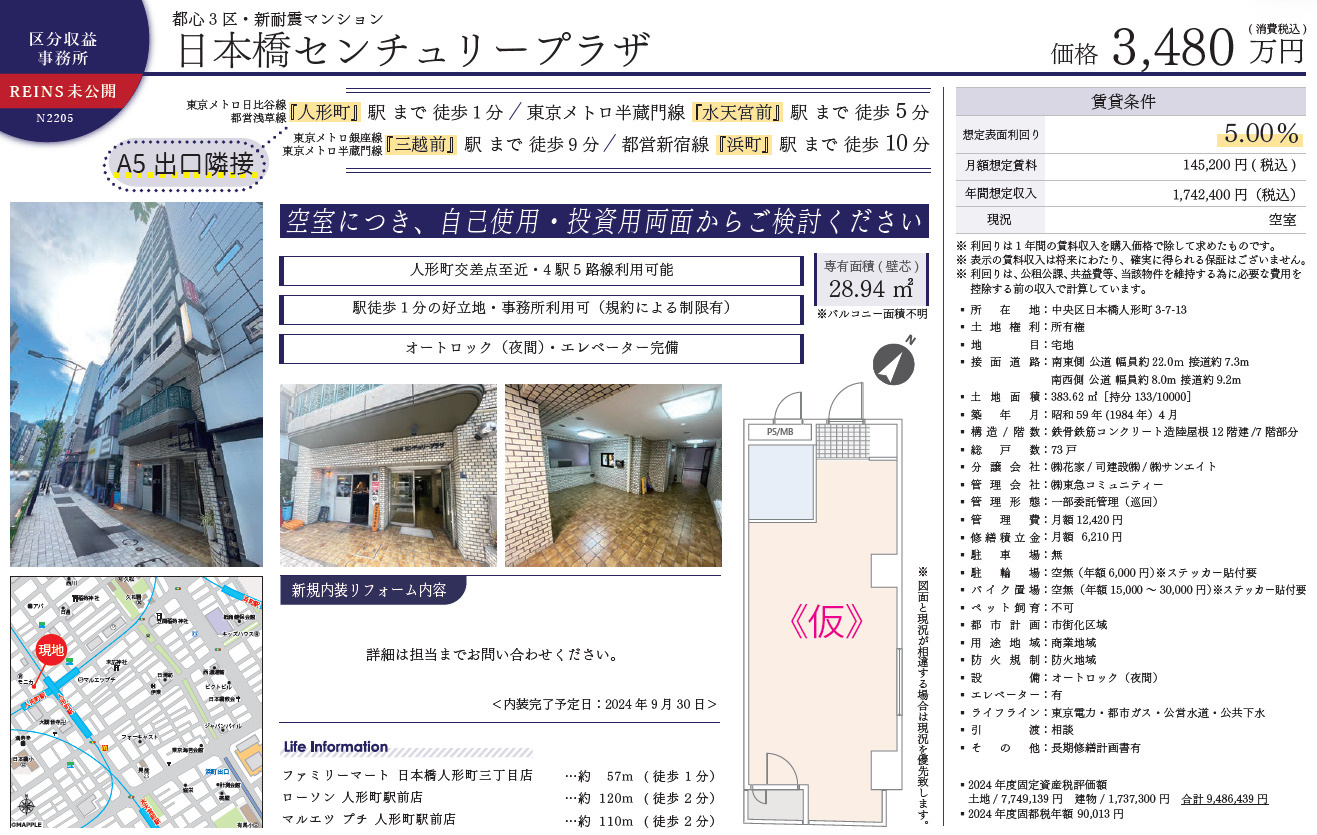 [未公開物件]日本橋センチュリープラザ7階｜3,480万円の画像