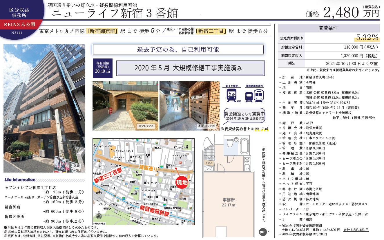 [未公開物件]ニューライフ新宿3番館2階｜2,480万円の画像