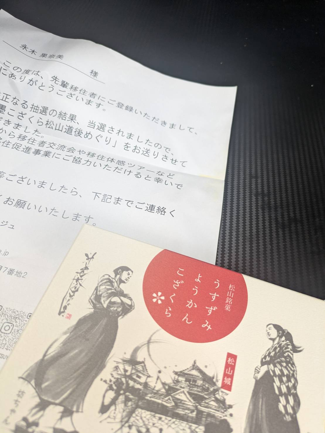 先輩移住者に登録しました！移住促進事業に参加していきたいです...の画像