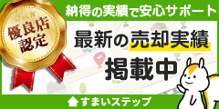 「すまいステップバナー」の画像