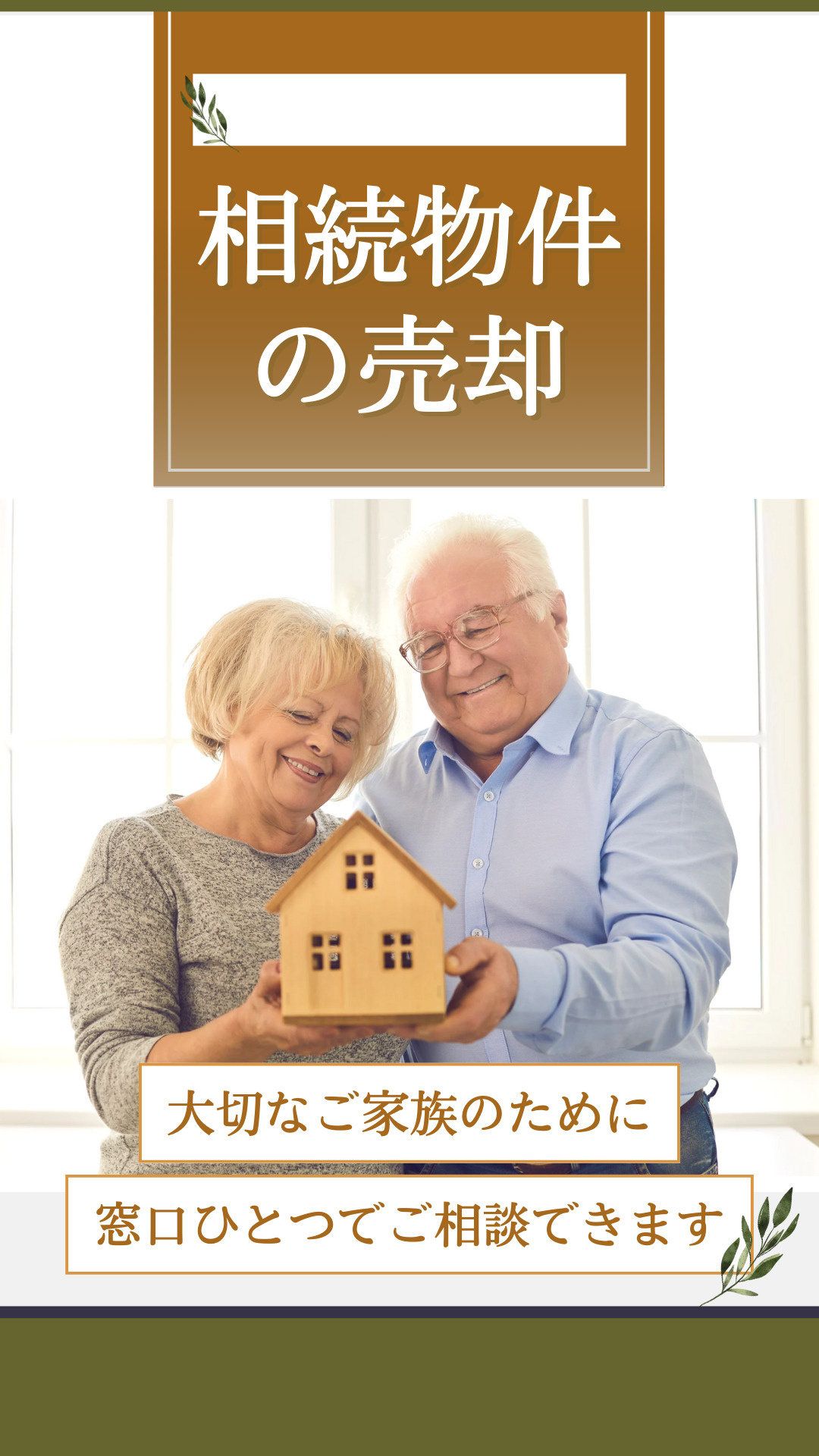 【2025年度版】相続物件の売却で失敗しないための重要ポイン...の画像
