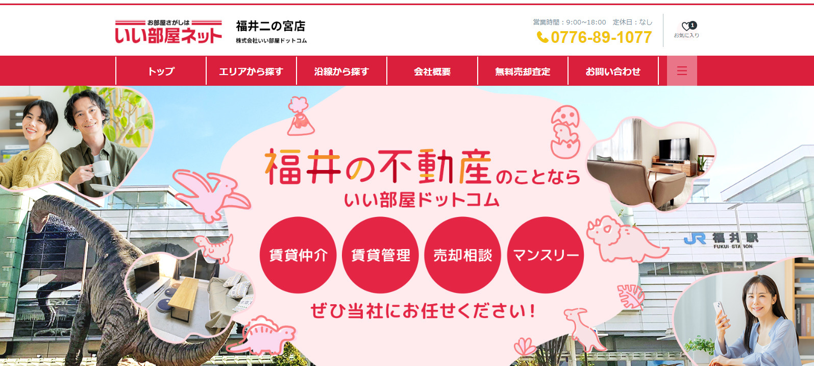 気になる物件があればの画像