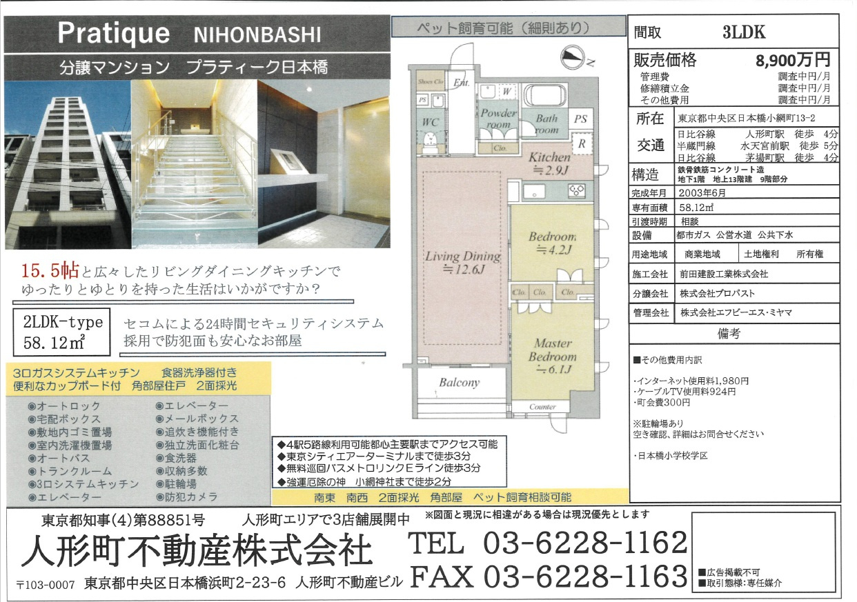 新着　プラティーク日本橋の画像
