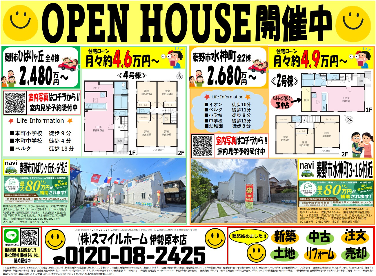 伊勢原店　今週のチラシの画像