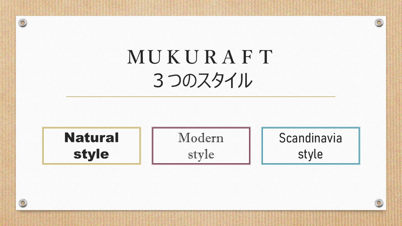 MUKURAFT　～3つのスタイル～の画像