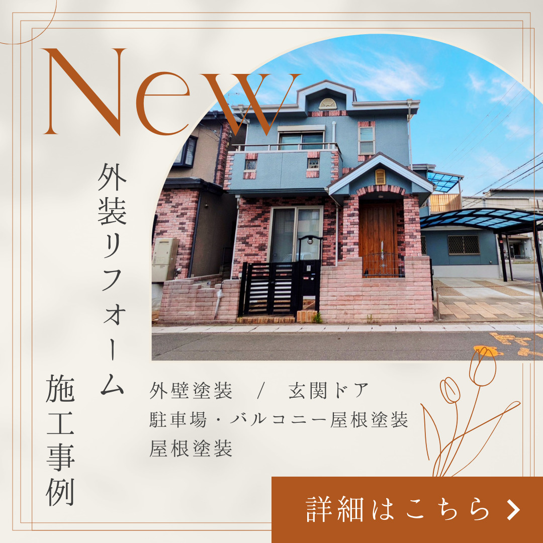 K様邸外壁リフォーム施工事例の画像