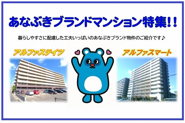 「あなぶきブランド」マンション物件のご紹介の画像