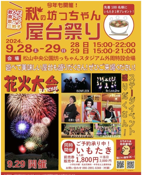 松山市市坪西にある坊ちゃんスタジアムにて実施される「秋の坊っ...の画像