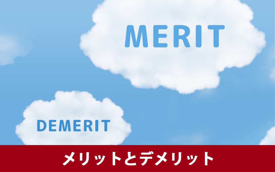 住みながら不動産を売却するメリットとデメリット