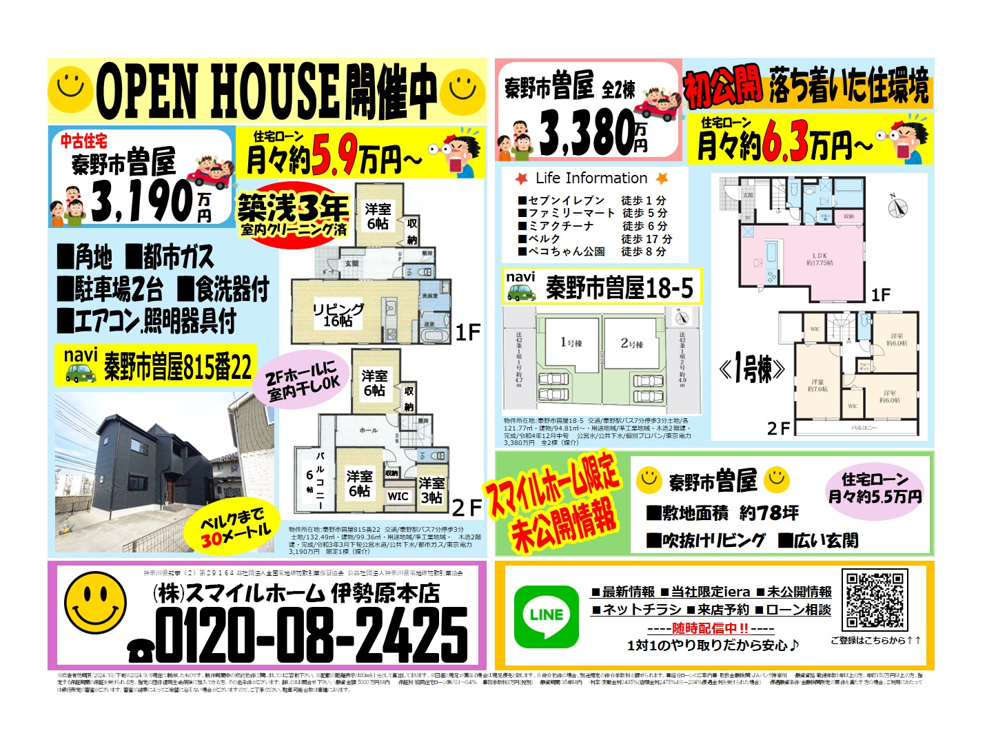伊勢原本店　今週のチラシの画像