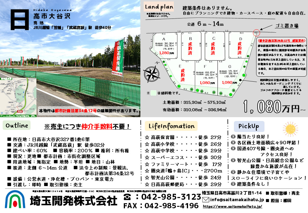 日高市 土地 物件紹介（仲介手数料不要）の画像
