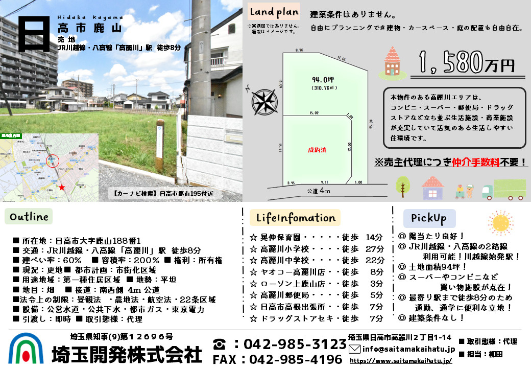 日高市 土地 物件紹介（仲介手数料不要）の画像
