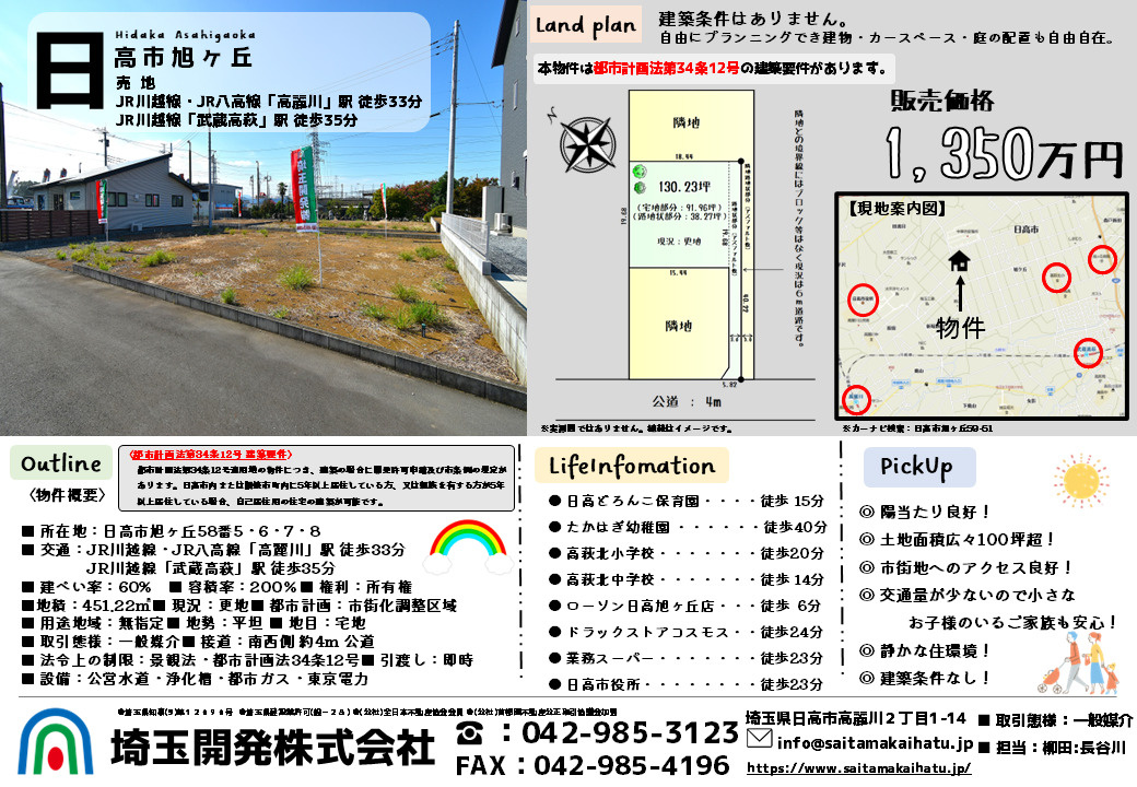 日高市 土地 物件紹介の画像