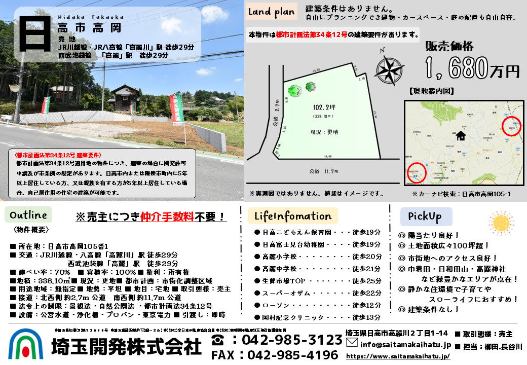 日高市 土地 物件紹介（仲介手数料不要）の画像