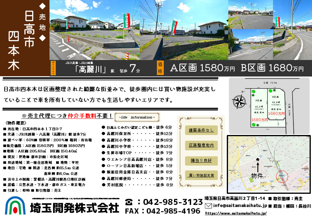 日高市 土地 物件紹介（仲介手数料不要）の画像