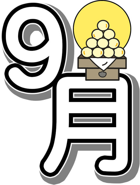 平成28年9月のご挨拶の画像
