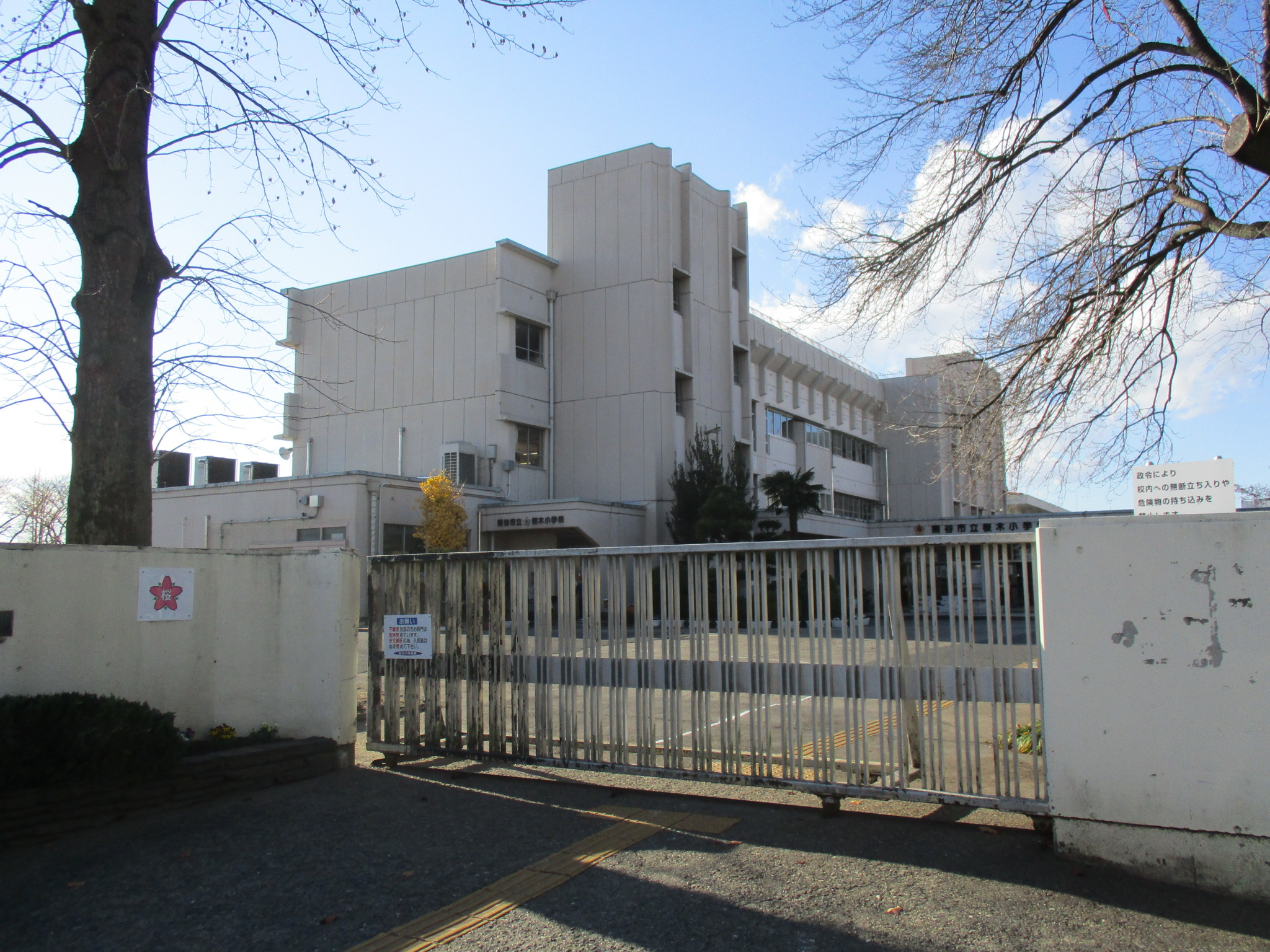 ☆熊谷市の小学校紹介☆【熊谷市立桜木小学校】の画像