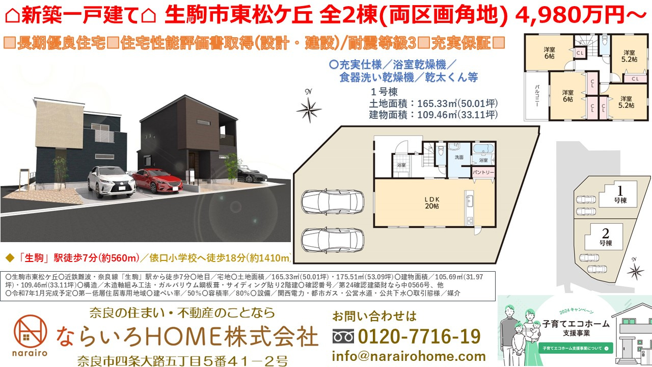 ■新規分譲開始！生駒市東松ケ丘 全２棟（両区画角地）■の画像