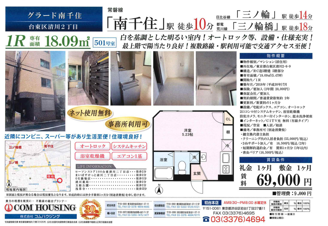 [新着物件]グラード南千住501（担当：但田｜ただ）の画像