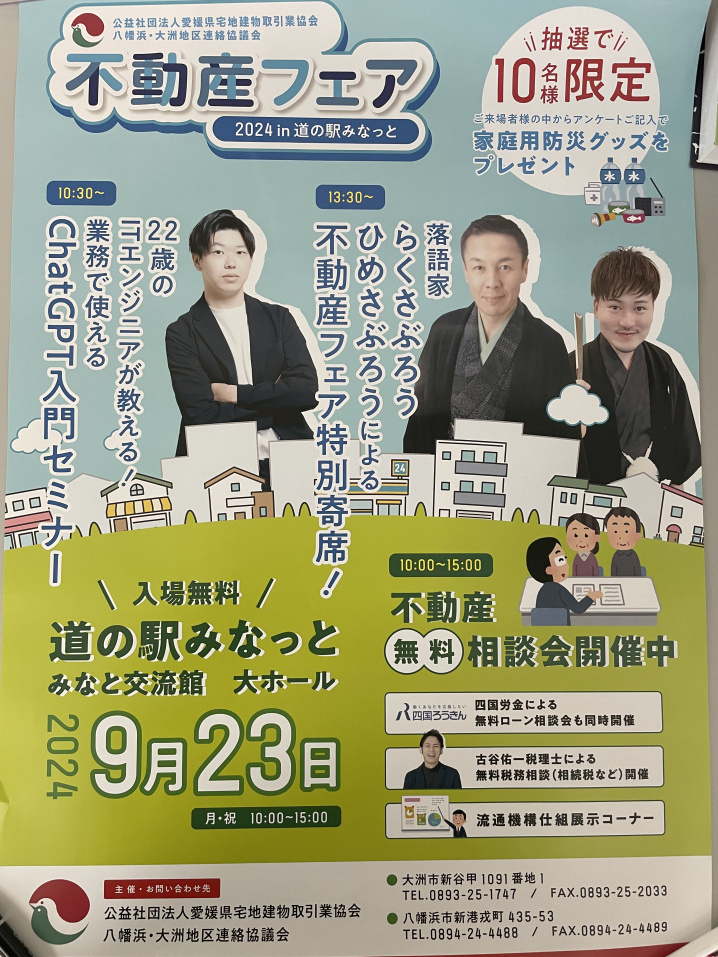 八幡浜市で開催の不動産フェアは9月23日ですの画像