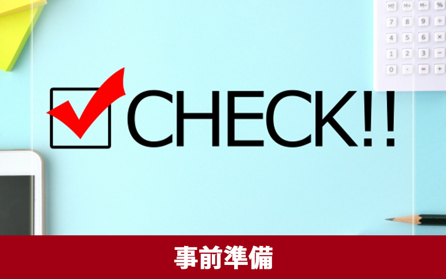 お部屋探しの事前準備！賃貸物件の条件を考えるコツを解説