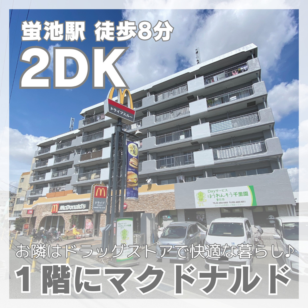 １階にマクドナルド・お隣はスギ薬局の便利な暮らし！【豊中サン...の画像