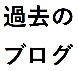 【過去のブログ】青島太平洋マラソンの地獄の思い出の画像