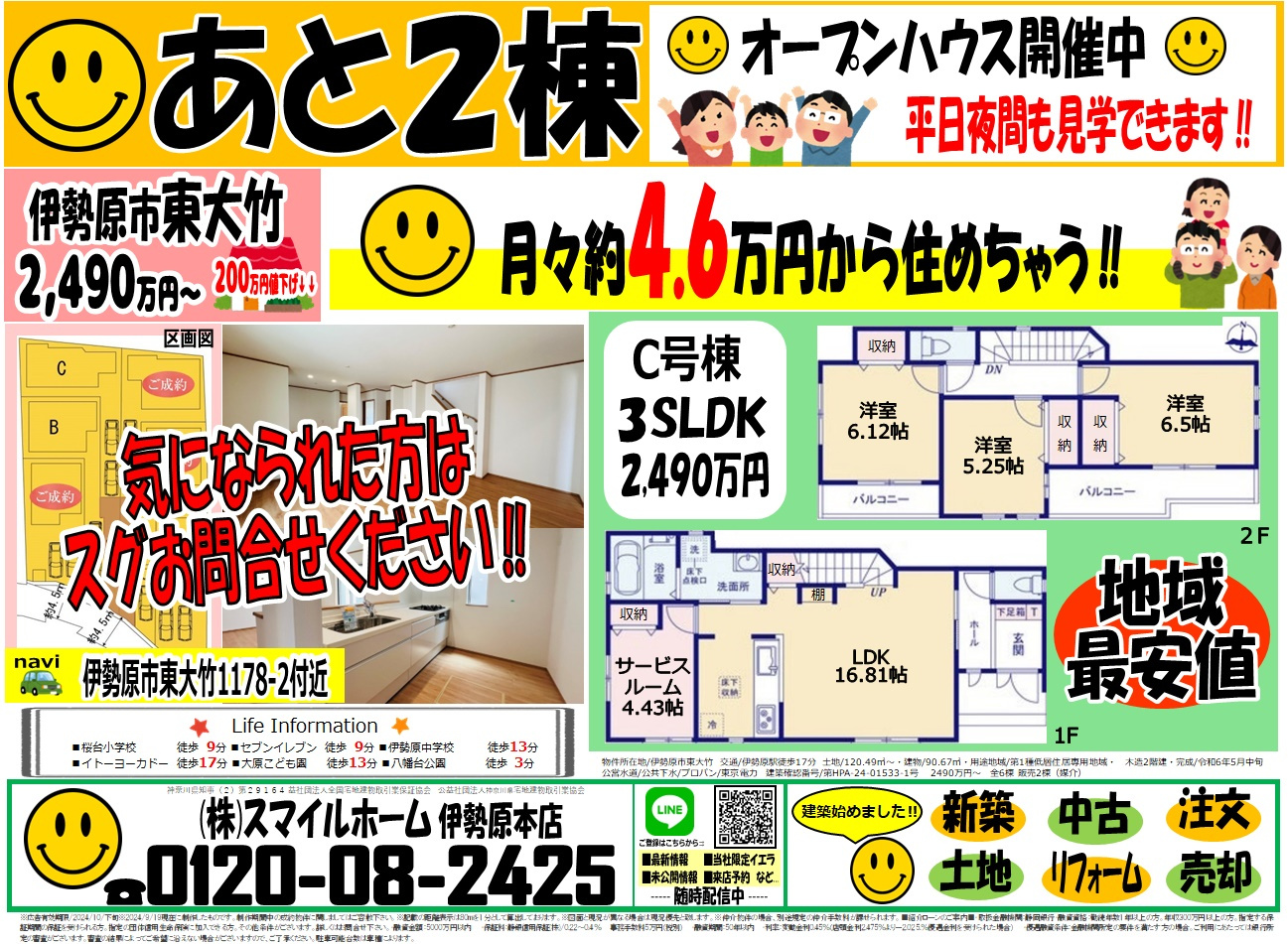 伊勢原本店　今週のチラシの画像