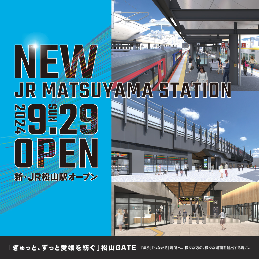 JR松山駅　新駅舎ががついにオープンしますの画像