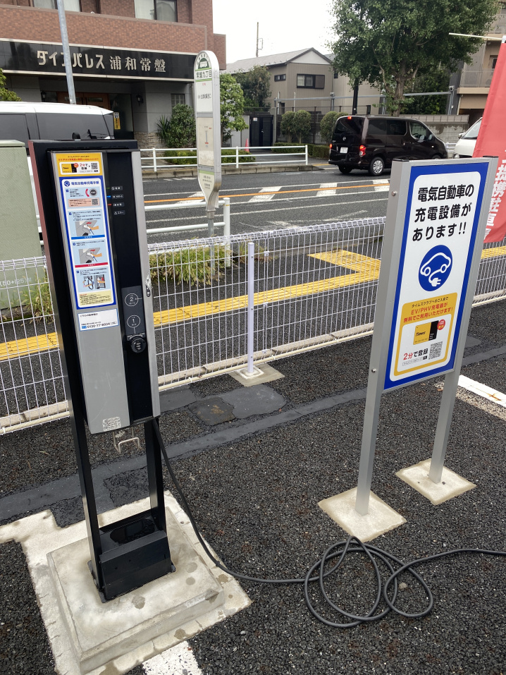 コインパーキングに電気自動車の充電器がありましたの画像