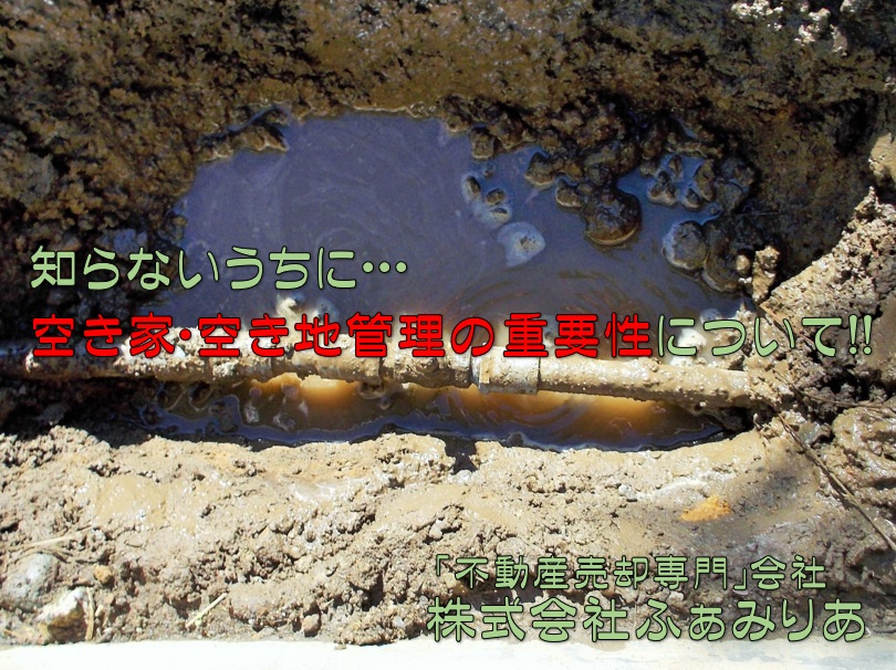 実務編65　知らないうちに・・・、まさか！！、空き家・空き地...の画像