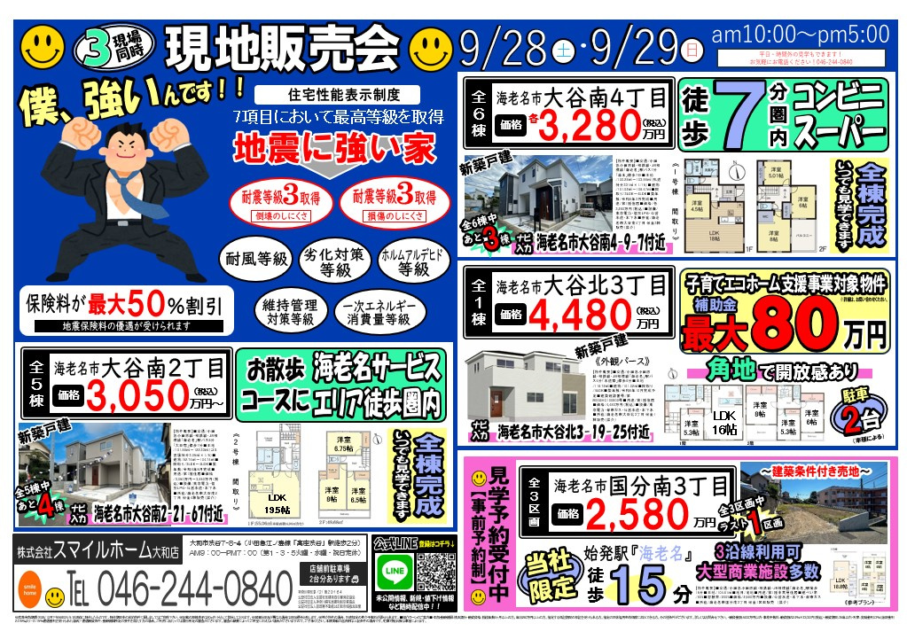 大和店　今週のチラシの画像