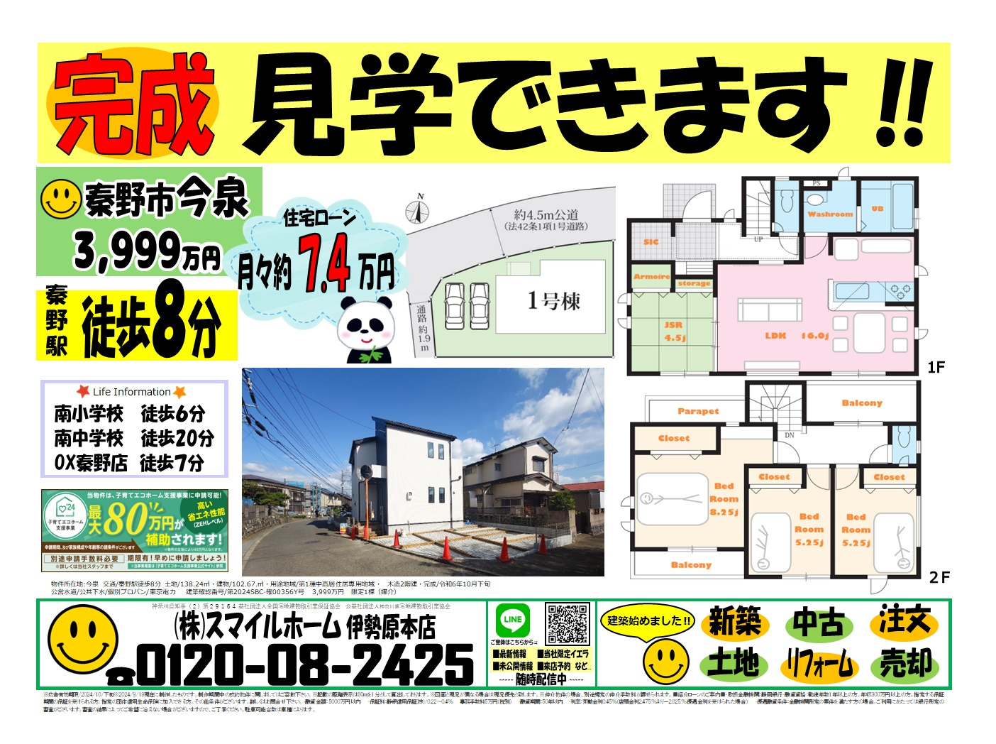 伊勢原本店　今週のチラシの画像