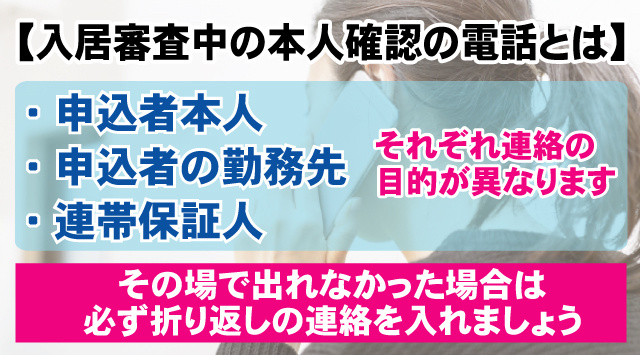【最新版】入居審査中に本人確認の電話がかかってくる理由とは？電話の目的と注意点を詳しく解説！の画像