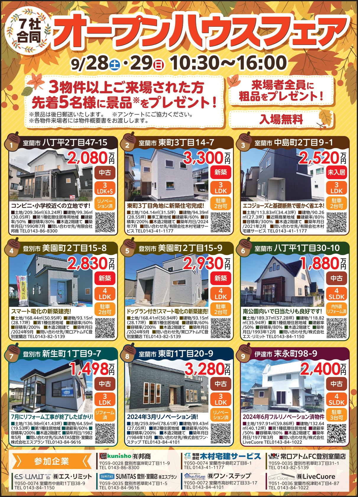 今日は7社合同オープンハウスフェアへ！の画像
