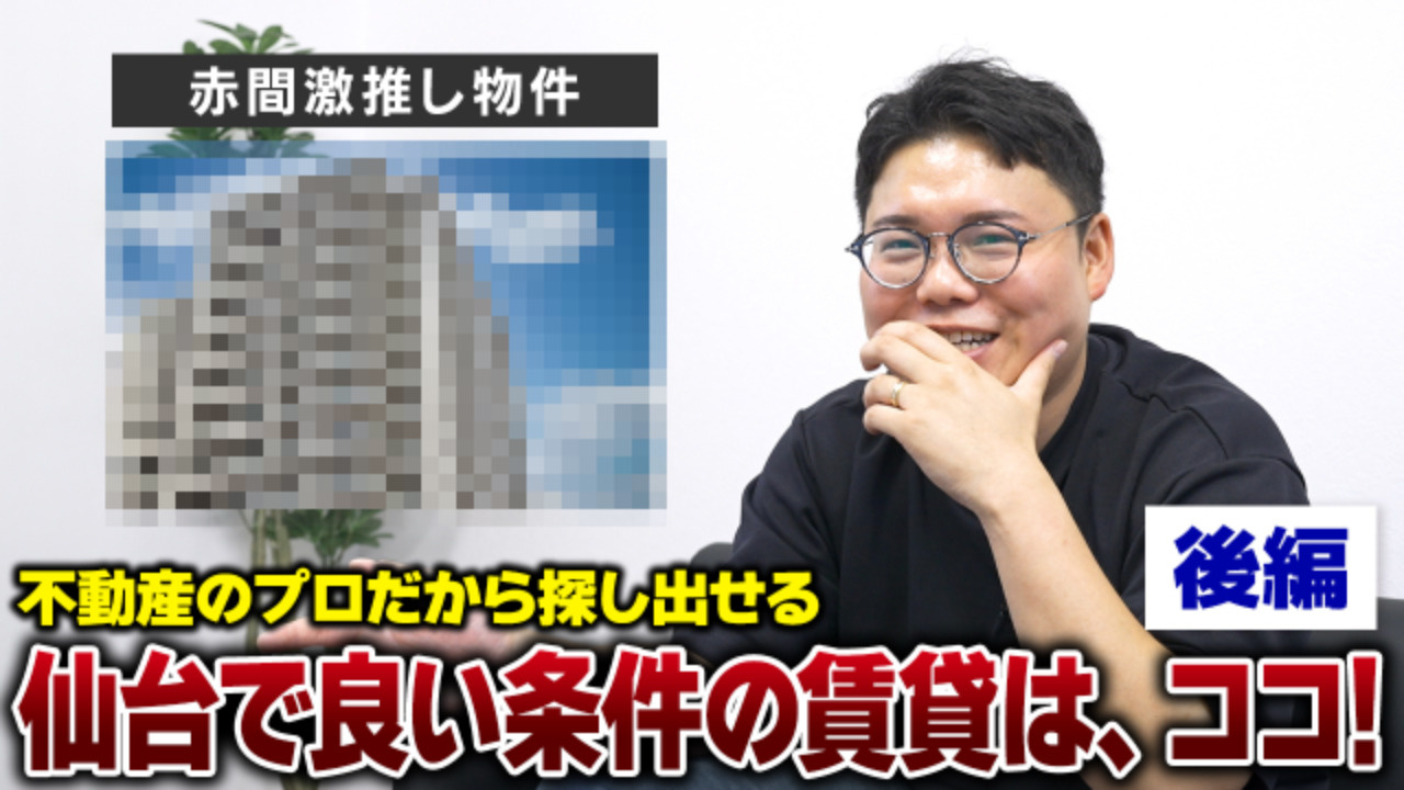 【後編】これが不動産のプロと素人の物件探しのレベルの違いです...の画像