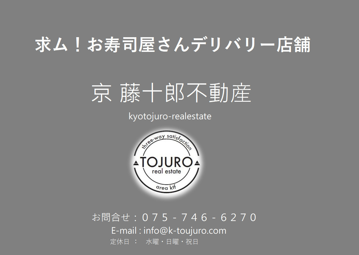 【求！】寿司屋さんデリバリー店舗　～太秦・梅津エリア～の画像