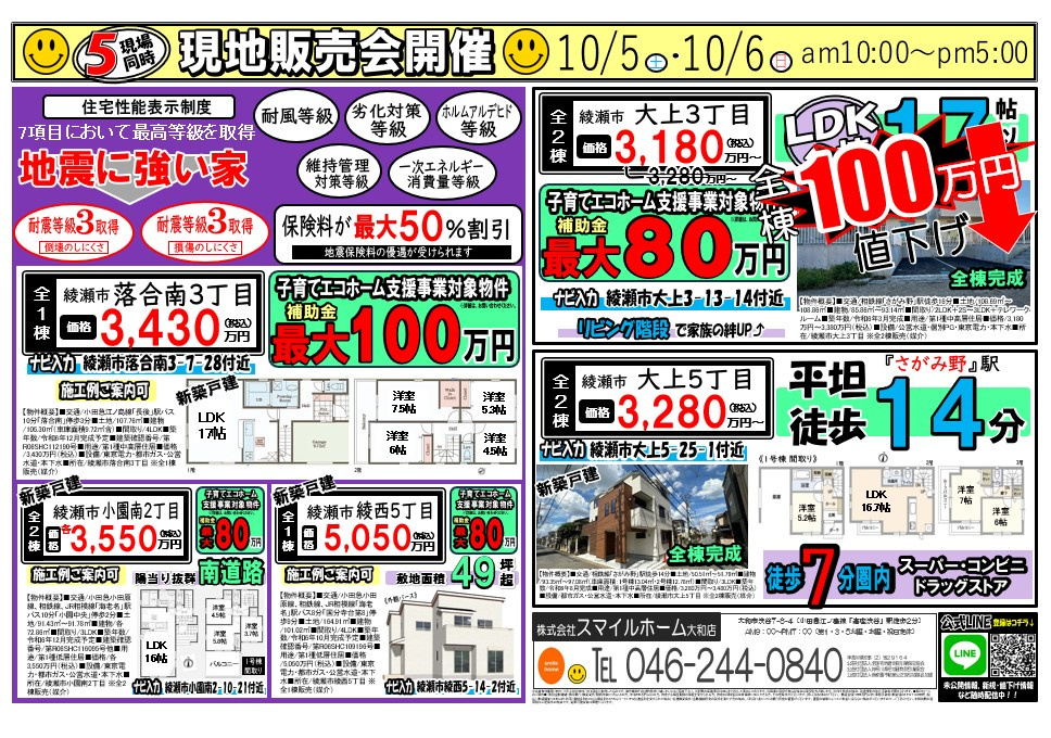 大和店　今週のチラシの画像