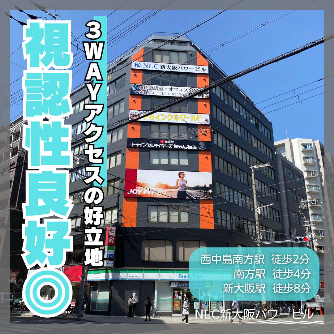 角地で視認性良好◎3WAYアクセス【NLC新大阪パワービル】...の画像