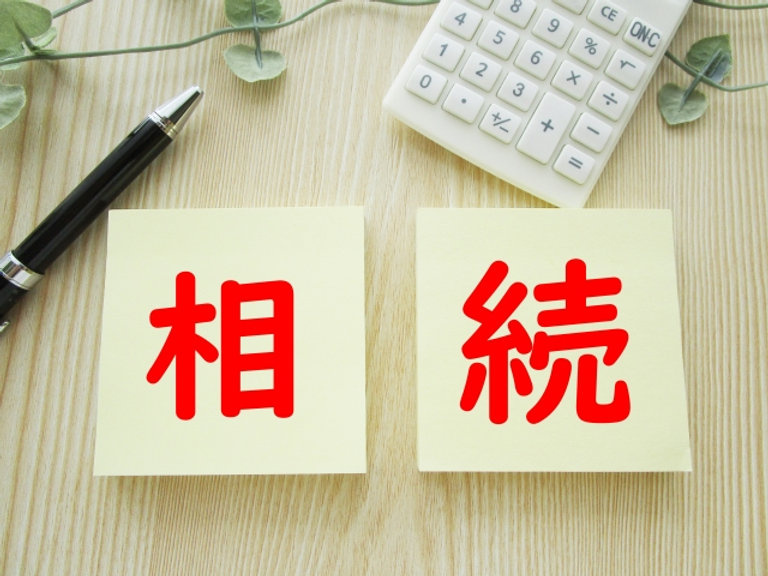 相続不動産売却時の税金を徹底解説！専門家に相談をの画像