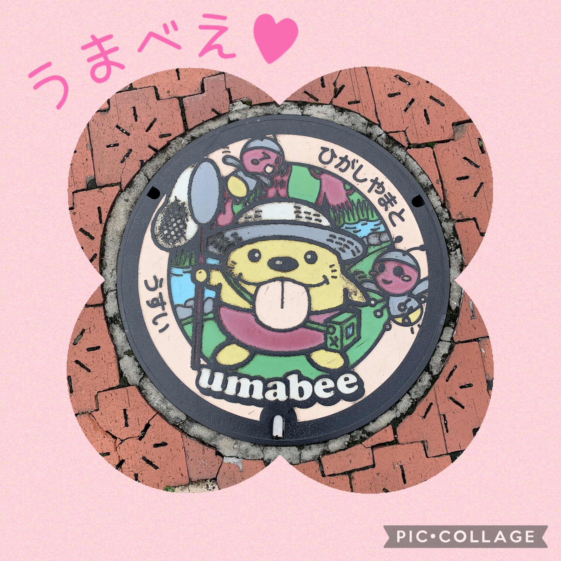 うまべえに会いたい☆の画像