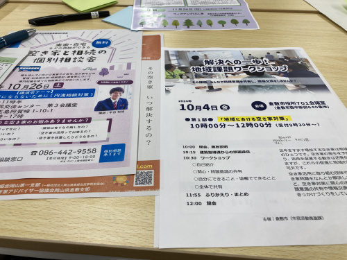 昨日は倉敷市市民活動推進課主催のワークショップに参加しました...の画像