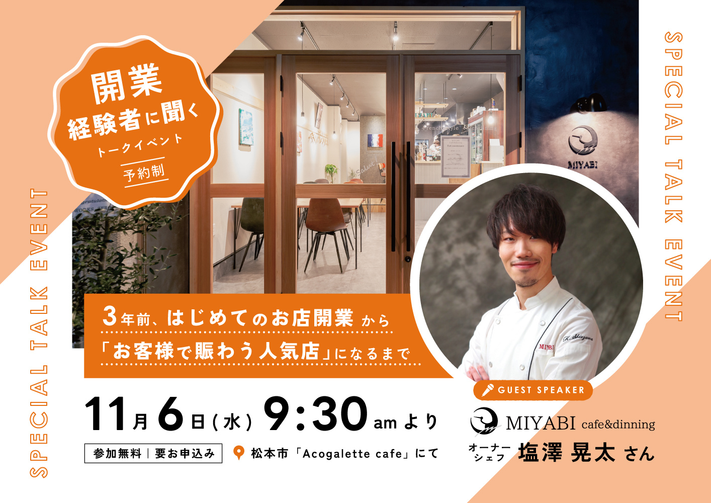 経験者に聞くお店づくり｜11/6トークイベントのご案内の画像