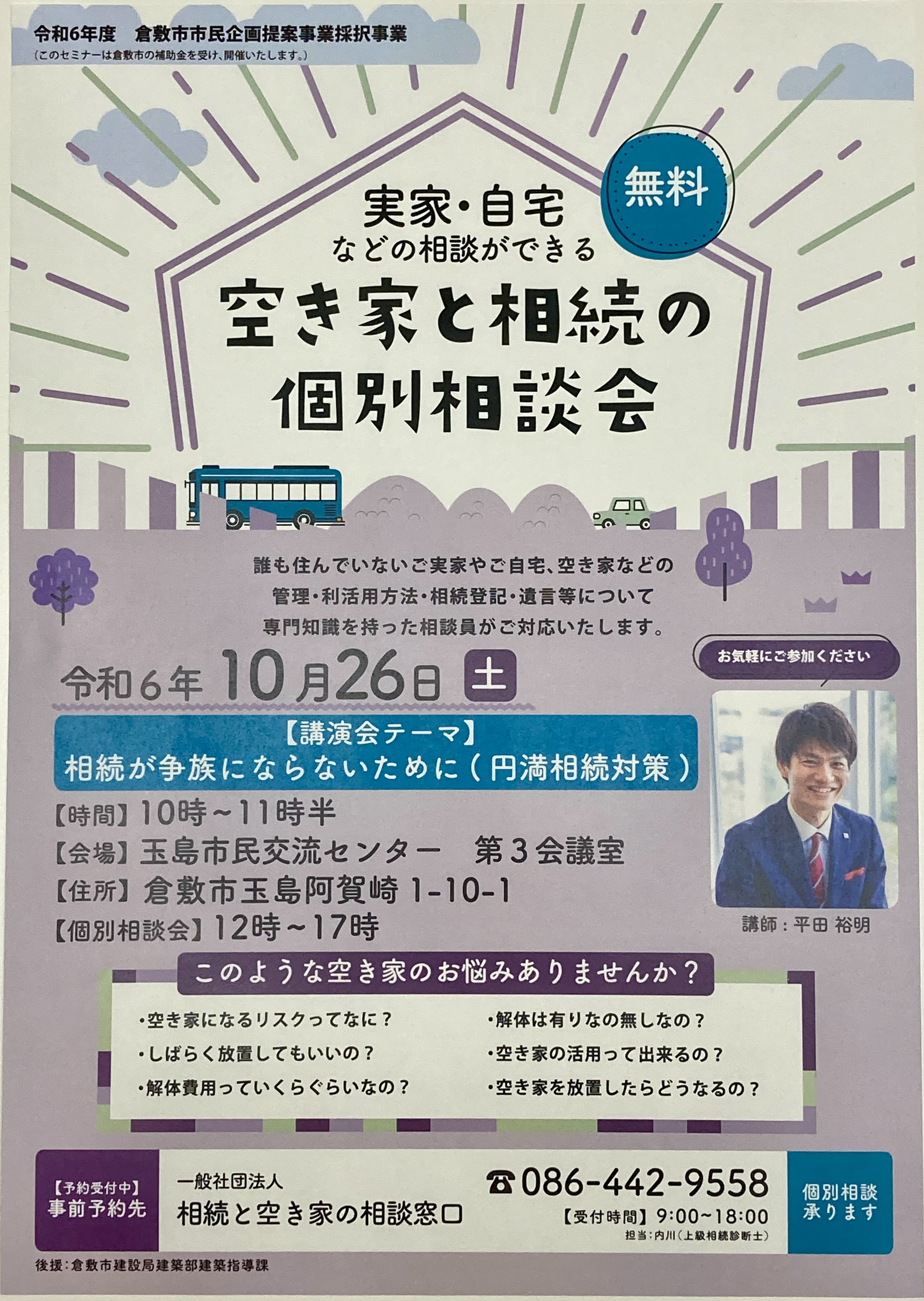 10月２６日（土）は、相続が争続にならないためにの無料講演会...の画像