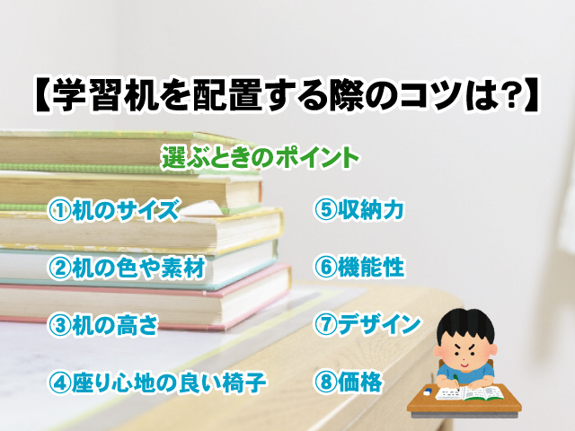 【学習机を配置する際のコツは？】はかどる配置のポイントやタイプと選び方を紹介！の画像
