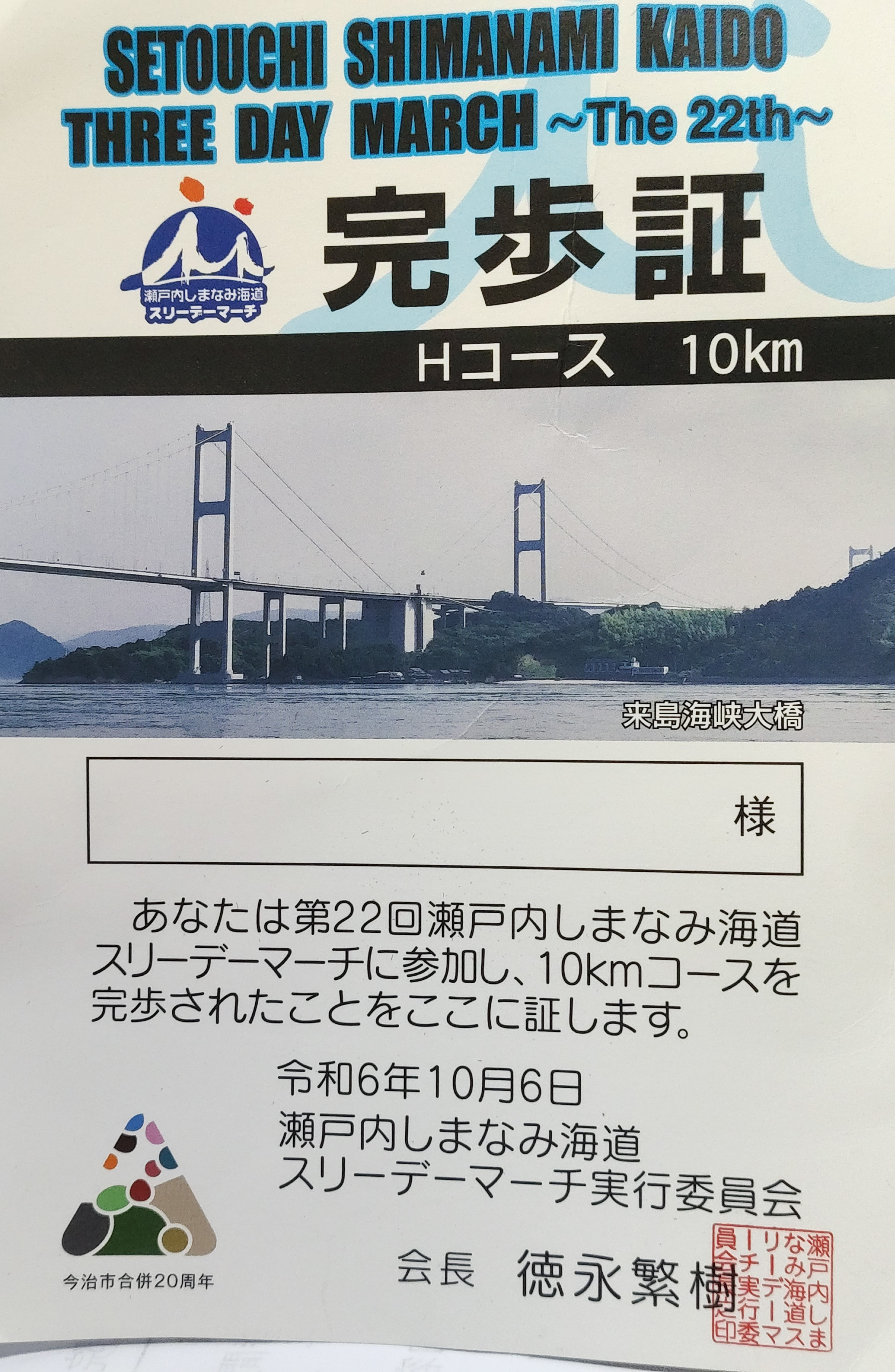 第22回しまなみ海道スリーデーマーチの画像