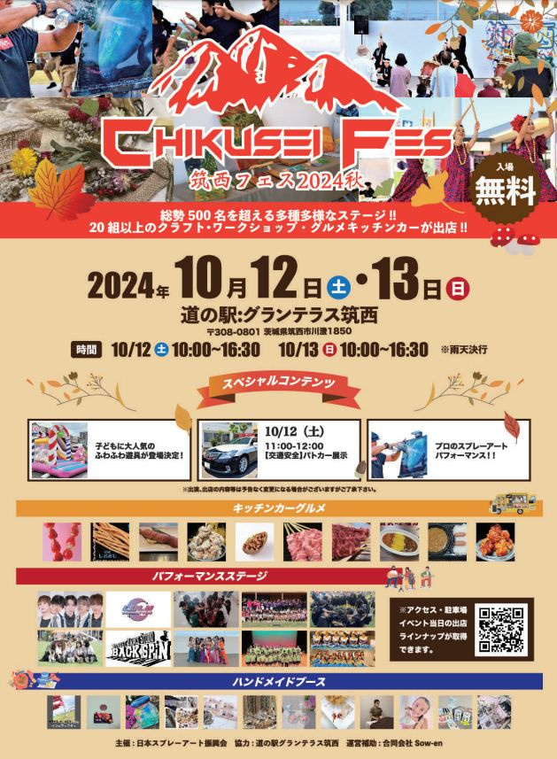 ＼＼今週末は筑西フェス2024秋開催／／の画像